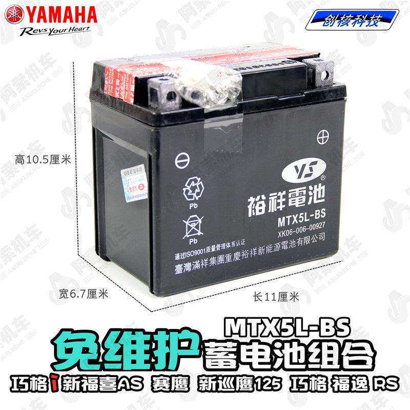 山叶机车电瓶巧格i125 新福喜as125 赛鹰125 巧格 凌鹰蓄电池