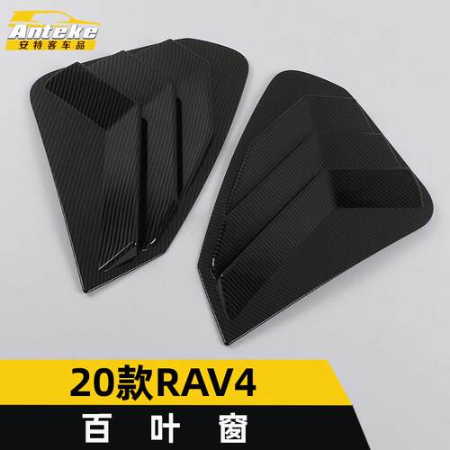 适用于2020款RAV4后车百叶窗亮片侧边防刮装饰贴汽车配件用品