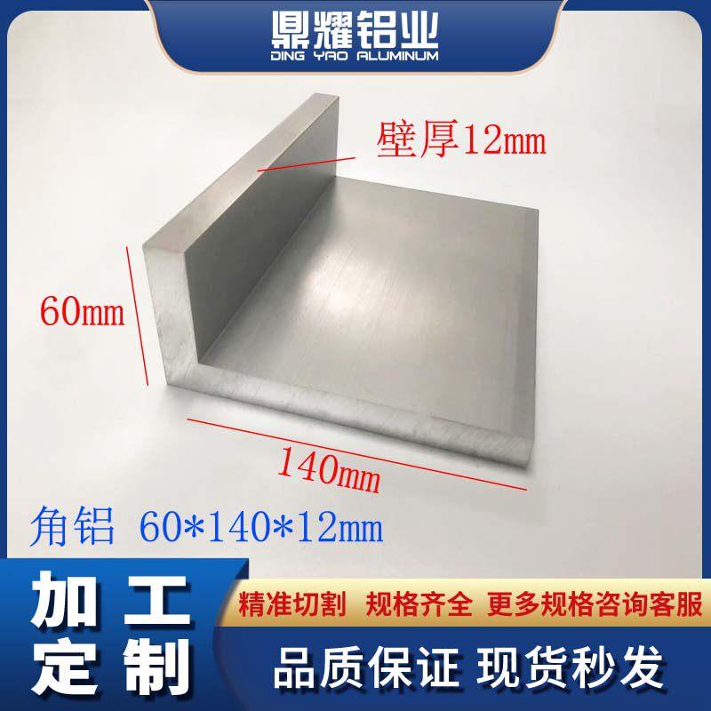 不等边角铝60*140*12铝合金角铝不等边三角铝 L型角铝60x140x12mm