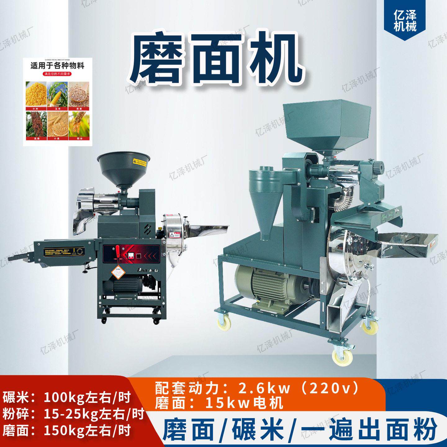 洗麦磨面一体机五谷杂粮粉碎机300斤磨面机材磨面机无水洗麦