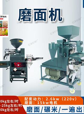 洗麦磨面一体机五谷杂粮粉碎机300斤磨面机材磨面机无水洗麦