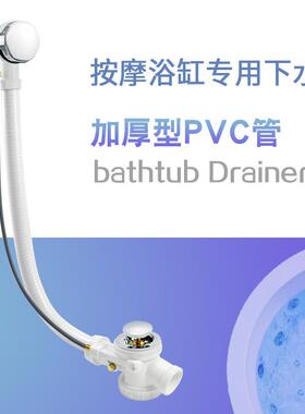 浴缸下水器去水器连体浴缸下水管软管排水管带溢水孔澡盆浴缸配件