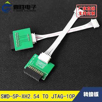 SWD TO JTAG转接板JLINK/STLINK转接板 SWD转JTAG板 送双头5P排线