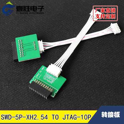 SWD TO JTAG转接板JLINK/STLINK转接板 SWD转JTAG板 送双头5P排线