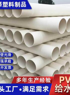 UPVC给水管大口径自来水管农田灌溉白色pvc给水管地埋输水管