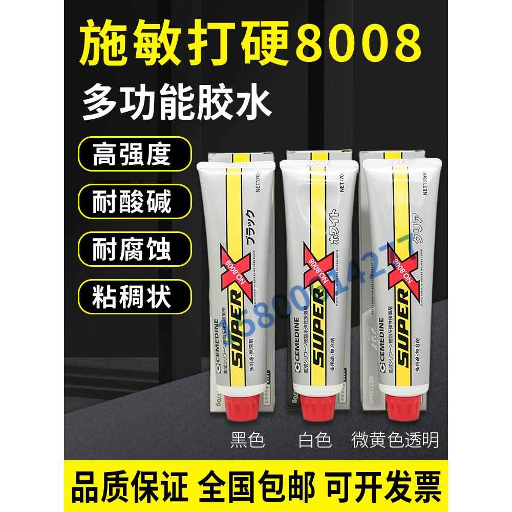 施敏打硬8008胶水 Cemedine 8008硅胶 黑色 AX-123