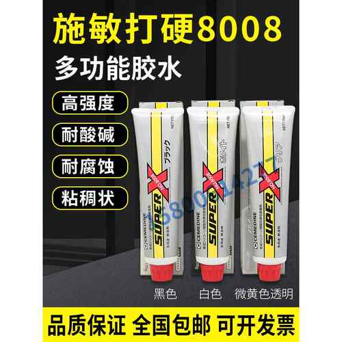 施敏打硬8008胶水 Cemedine 8008硅胶 黑色 AX-123