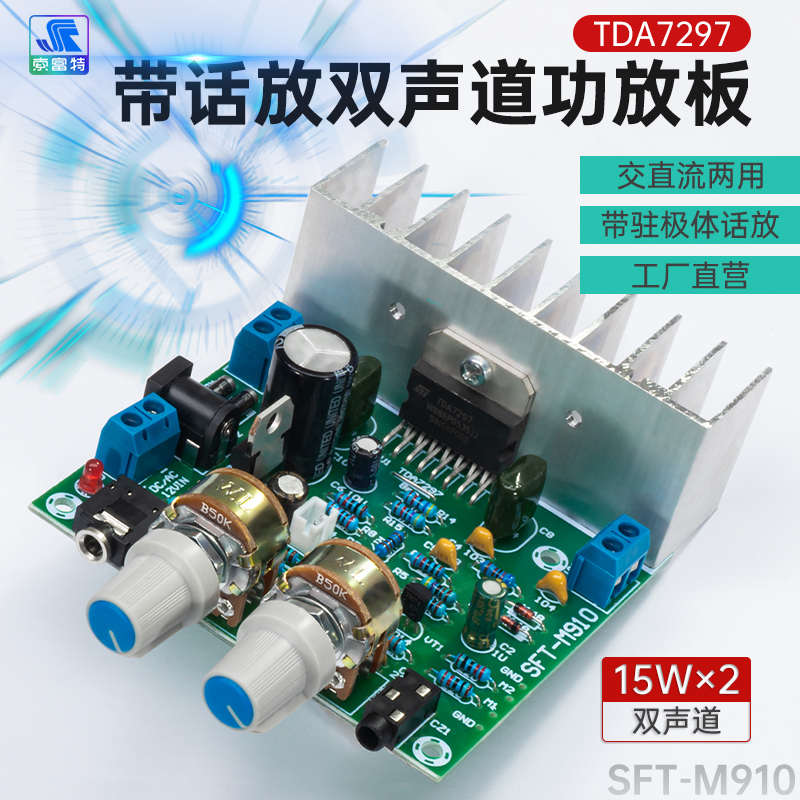 2.0双声道2x15w功放板带话放可MP3直插TDA7297驻极体话筒放大板