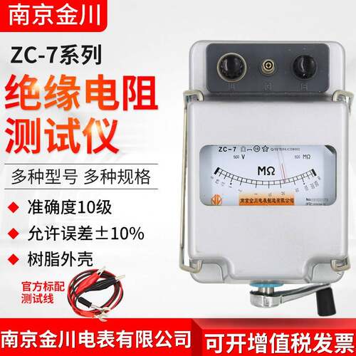 南京金川兆欧表 ZC-7 500V/1000V南京金川绝缘电阻测试仪 摇表