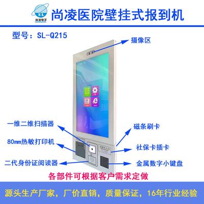 医院壁挂式报到机排队机叫号机取号机医院分诊排队系统