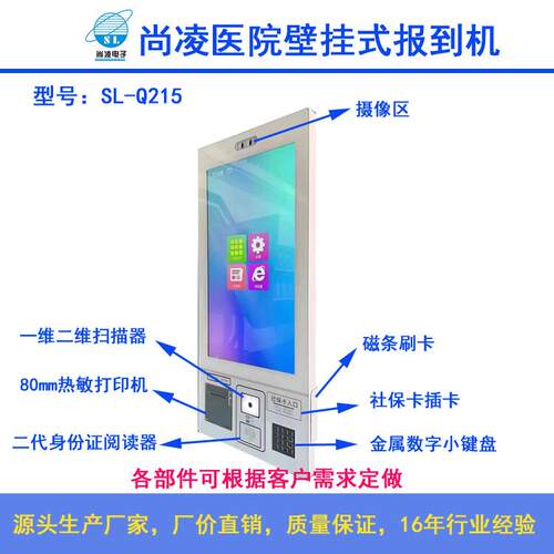 医院壁挂式报到机排队机叫号机取号机医院分诊排队系统