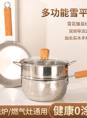 雪平锅加厚不锈钢家用无涂层奶锅不粘锅一人食煮泡面锅电磁炉小锅