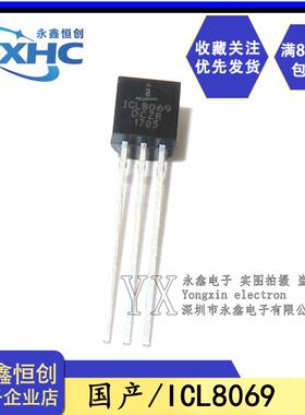 全新国产ICL8069DCZR ICL8069  - 电压基准三极管 1.2V 直插T0-92