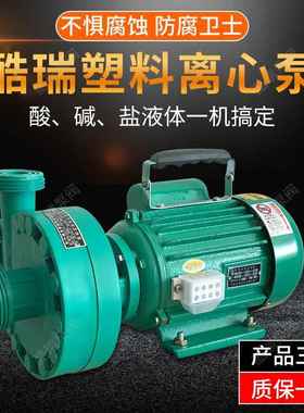 工程塑料离心泵 FP50-40-130 绿色塑料离心泵 FP101.5 塑料泵