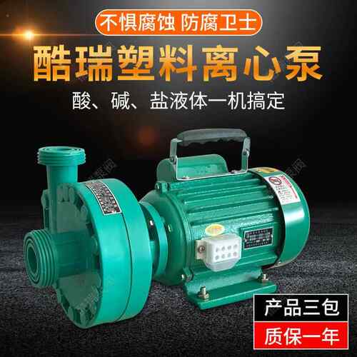牌塑料离心泵 FP105 耐腐蚀离心泵 FP20-15-100 FP化工泵