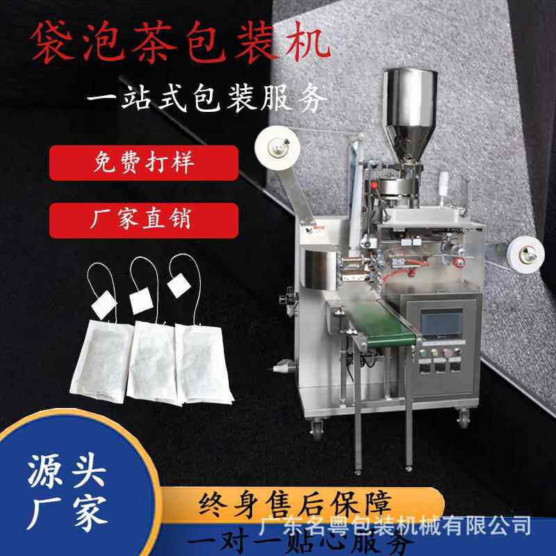 内袋茶叶包装机 带线带标袋泡茶包装机 适用多种茶叶灌装 有视频