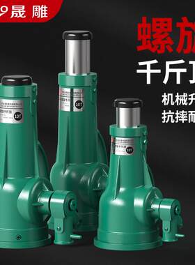 晟雕螺旋千斤顶机械千斤顶手摇千斤顶晨雕源头工厂直销立式横式千