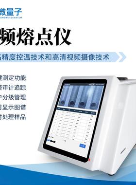 全自动视频熔点沸点浊点滑点仪高精度控温高清视频摄像视频熔点仪