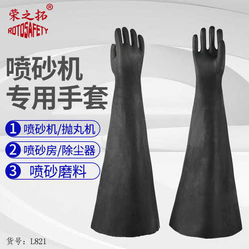喷砂手套加厚加长带颗粒手套喷砂机专用耐磨乳胶手套左右手可单卖