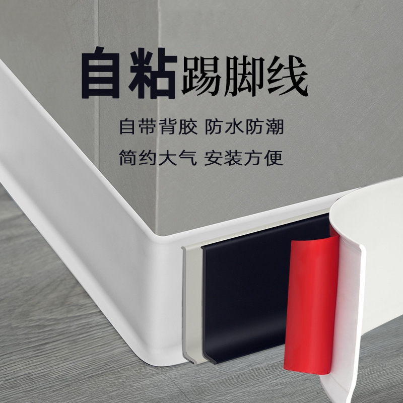 踢脚线自粘装饰条无打钉自贴地脚线明装10公分极简客厅PVC收边线