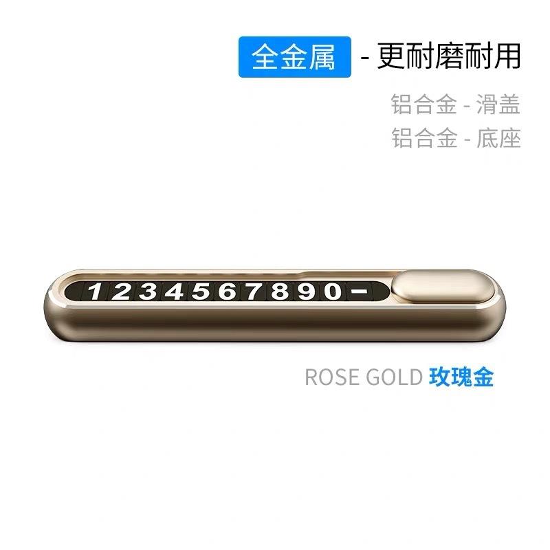 新款直销汽车临时停车牌挪车电话牌金属停靠号码牌车用移车牌隐藏