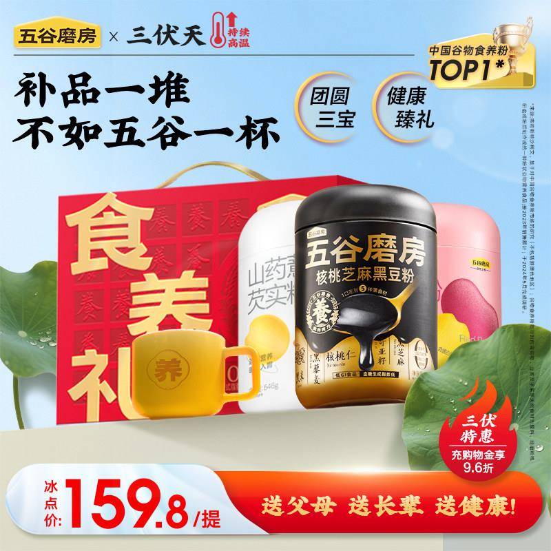 五谷磨房团圆三宝礼盒送爸妈山药粉黑芝麻糊健康早餐中老年营养品
