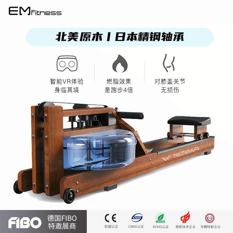 TEZEWA水阻划船机北美实木划船机智能水阻划船器健身房商用划桨机
