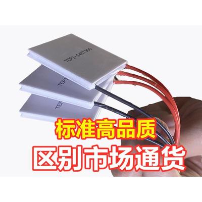 耐高温温差热电模块发电片TEP1-142T300陶瓷半导体40*40MM冷热片