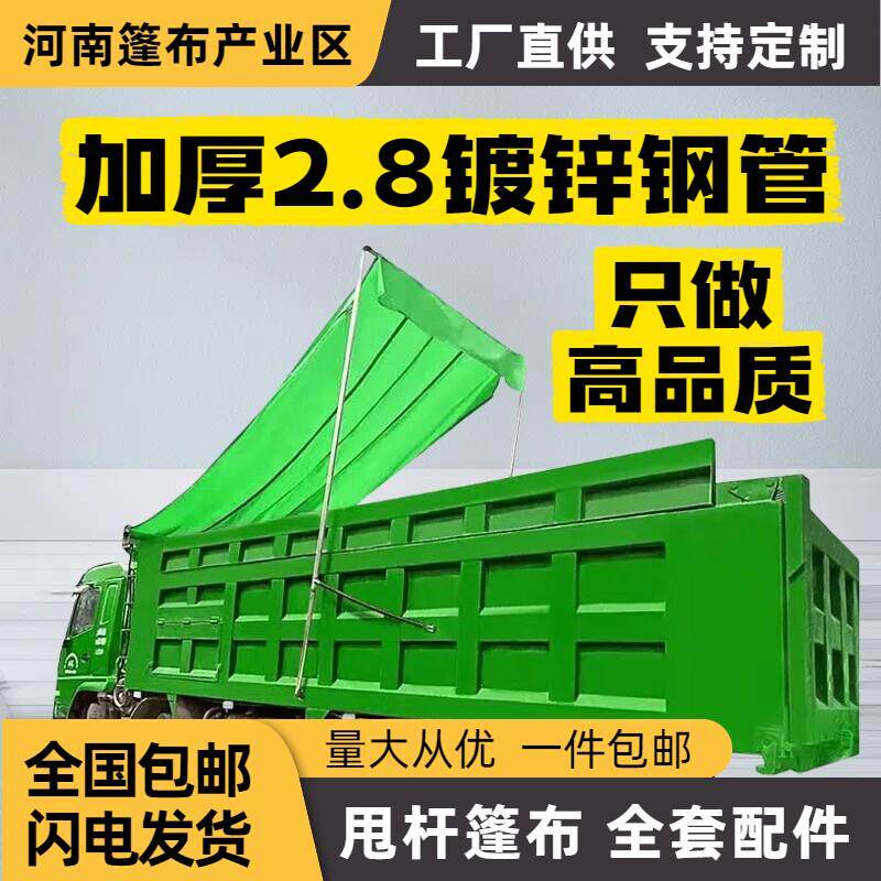 渣土车自动篷布甩杆全套配件自卸翻斗车遥控防风耐磨加厚电动卷棚