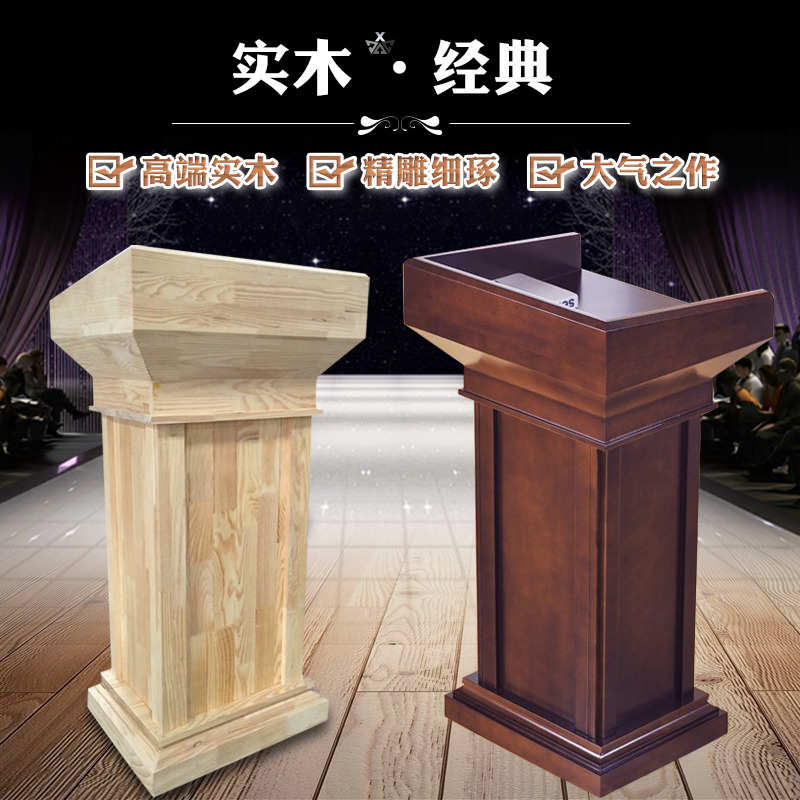 简约现代实木演讲台宣誓台发言台迎宾台教师讲台婚礼主持台接待台