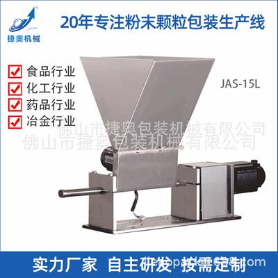 全自动食用粉末包装机JAS-15L多功能水平螺杆计量大容量分装机