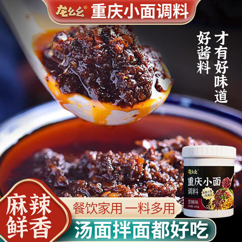 龙幺幺重庆小面调料拌面酱料辣椒酱凉面麻辣面条调料包商用桶装