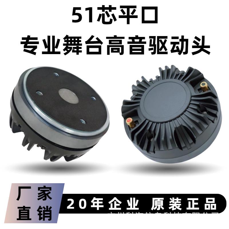 高音头头平口平号角头驱动磁肽膜大功UVJ芯率高音质扬声器配件