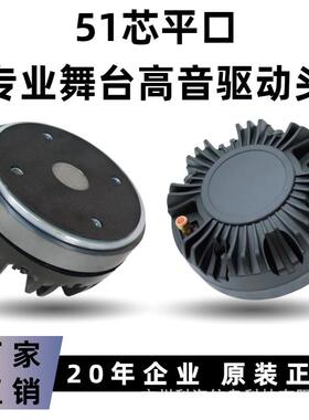 51芯音头口头号角驱动头135磁肽膜大功率高音高平SVI质扬声平器配