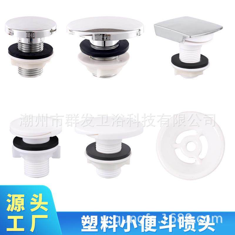 包邮通用小便器配件陶瓷漏下水盖小便斗下水盖子小便池尿斗过滤网