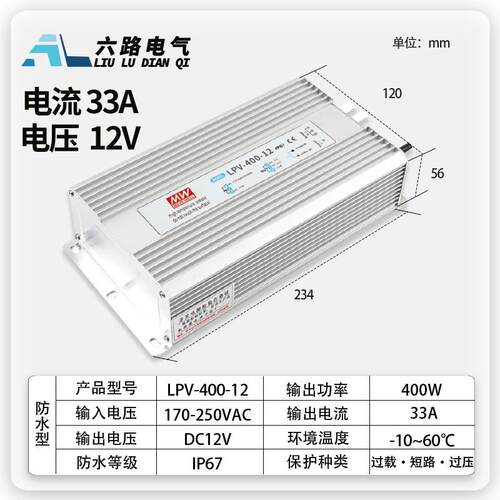 LPV防水直流开关电源LPV-400W