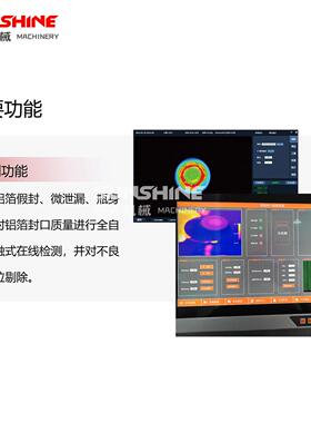 铝箔封口检测机品灌装口密封检测系统热封检测红外热成像仪