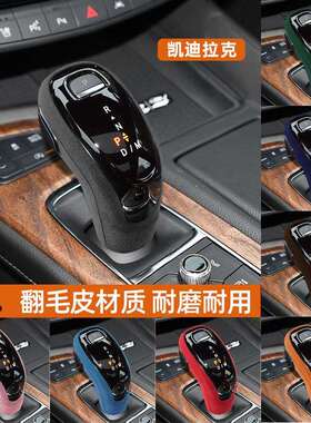 适用于20-22款凯迪拉克XT4CT5XT6改装翻毛皮排挡壳内饰装饰