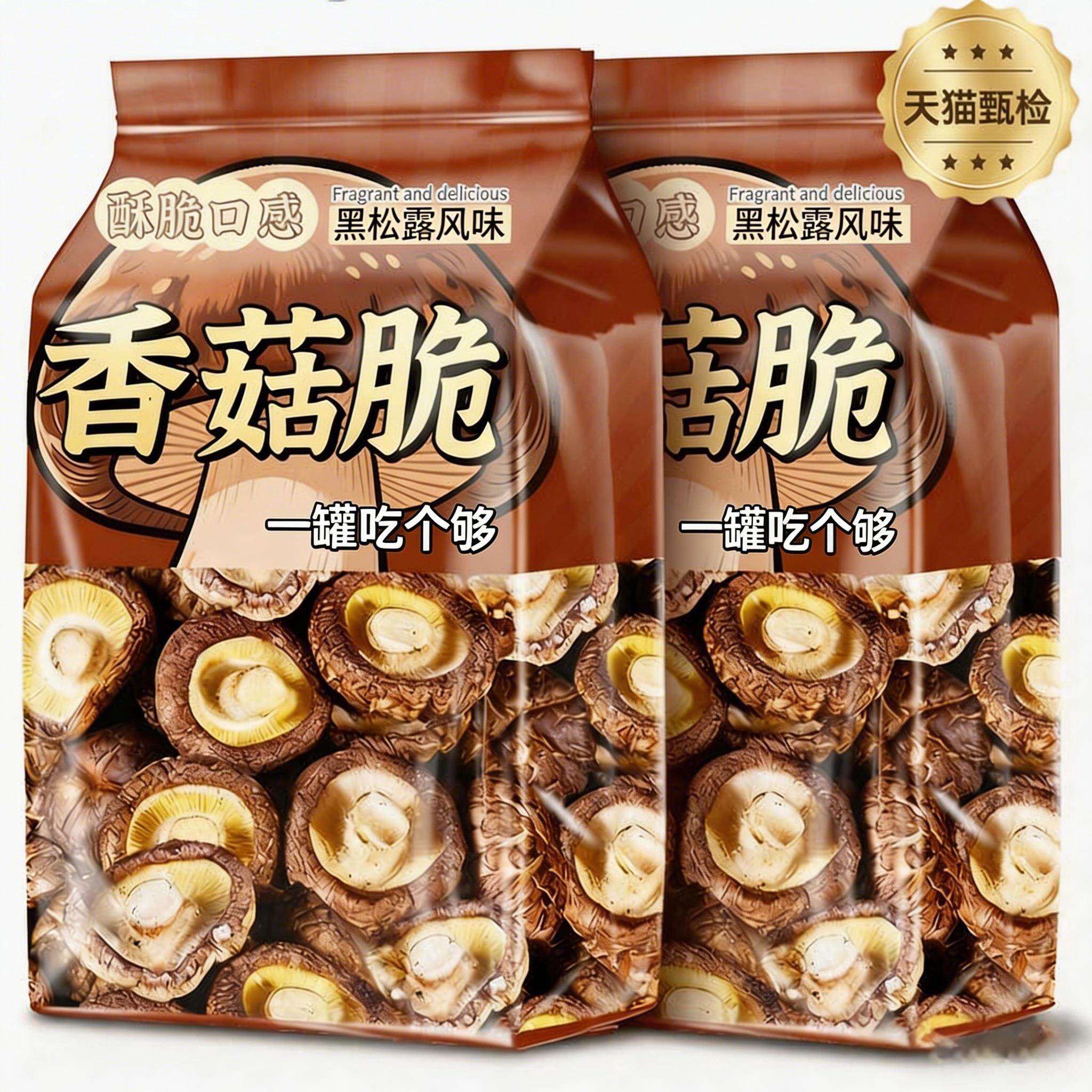 央妈推荐黑松露香菇脆蘑菇干零食特产果蔬脆无添加官方正品旗舰店