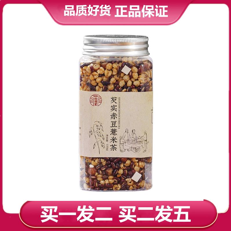 修德堂芡实赤豆薏米茶330克【罐装】赤小豆薏米芡实茯苓茶