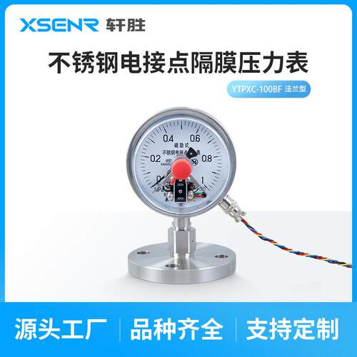 YTPXC-100BF单法兰隔膜不锈钢磁助式电接点压力表膜片式压力表
