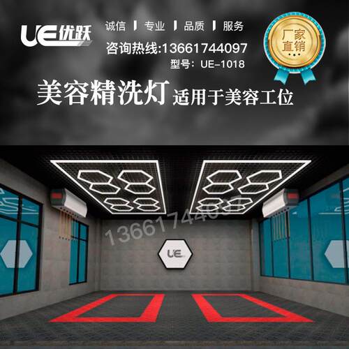 优跃UE-1018美容精洗六角形灯，用于汽车的细化和抛光灯