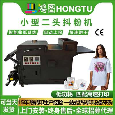 新款小型双头白墨柯式烫画抖粉机服装T恤印花撒粉抖粉烘干一体机