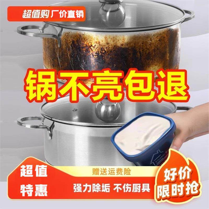 不锈钢膏家用厨房油污洗锅底黑垢去除除锈去污深层清洁强力去污