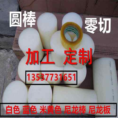 尼龙板尼龙圆棒米白色塑料条尼龙块耐磨PA6PA66板材片材