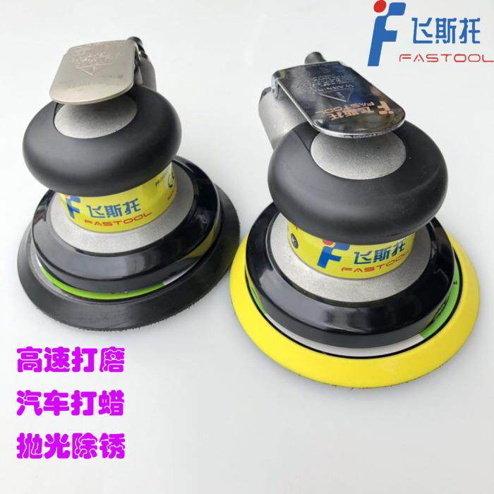 飞斯托气动打磨抛光机 汽车打蜡 打磨木家具5寸石材气磨光砂纸机