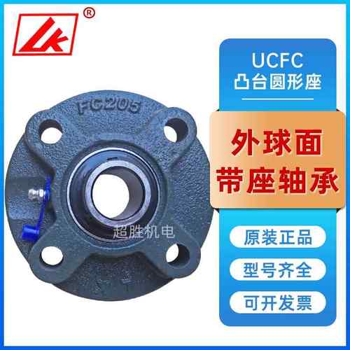 LK外球面带座轴承 UCFC213 FC214 FC215 216 217 218 凸台圆形座