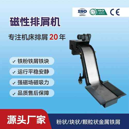 磁性排屑机强磁吸力磁性刮板排屑机东莞排屑机厂家直销排屑机