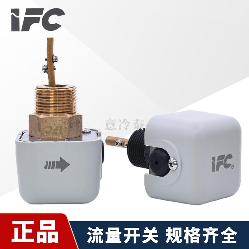 IFC海升水流量开 关HF68P/HF68A冷水机消防空调制冷靶式流量计开