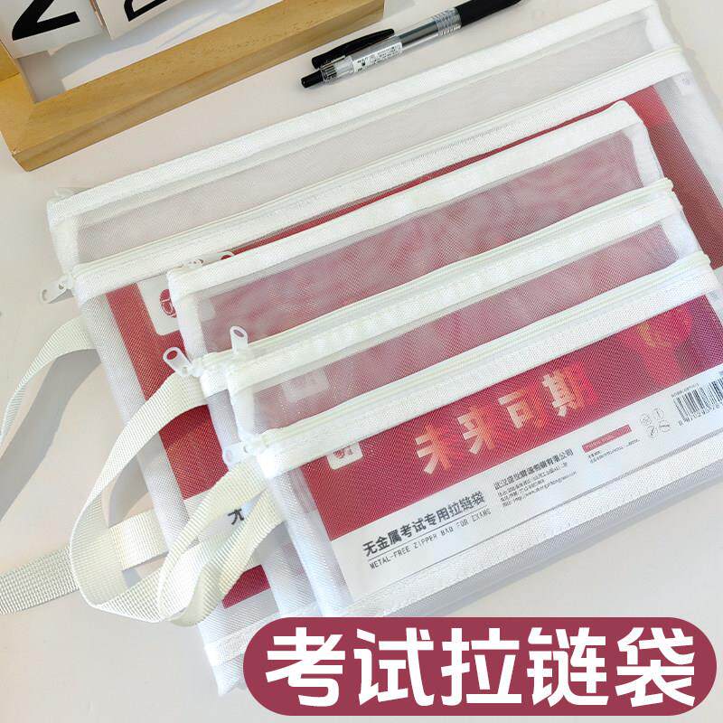 A4考试专用无金属透明白色网纱文件袋学生用拉链袋档案袋备考工具